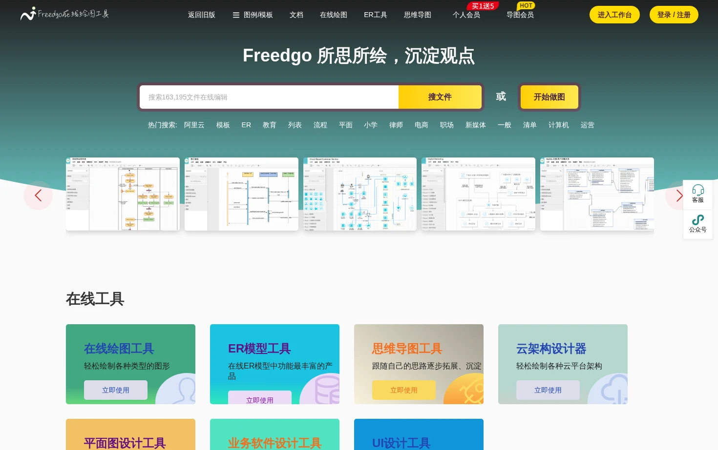 裕奥在线绘图工具 Freedgo 页面快照
